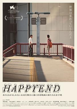 昨日青春 Happyend