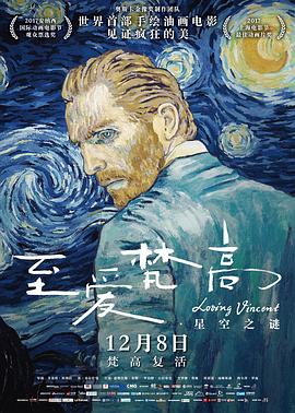 至爱梵高&middot;星空之谜 Loving Vincent
