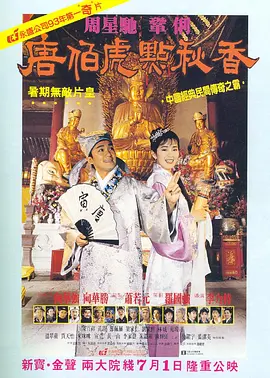 唐伯虎点秋香 唐伯虎點秋香