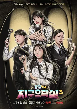 Biong Biong地球游戏厅 第三季 뿅뿅 지구오락실 3