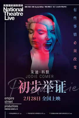 初步举证 National Theatre Live: Prima Facie