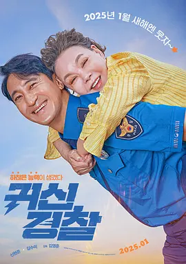 鬼神警察 귀신경찰