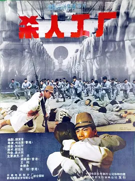 黑太阳731续集之杀人工厂 黑太陽731續集之殺人工廠