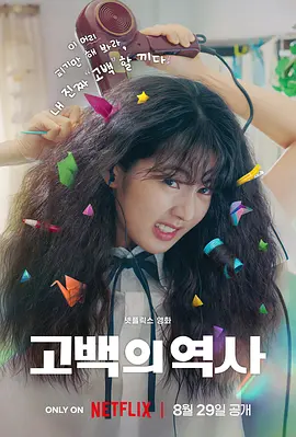 卷卷初恋 고백의 역사