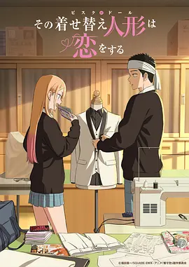 更衣人偶坠入爱河 第二季 その着せ替え人形は恋をする Season 2