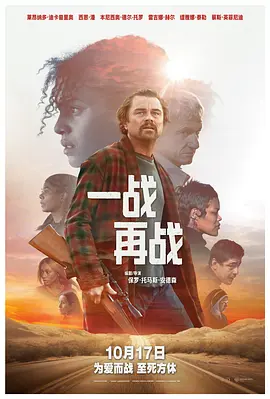 一战再战 One Battle After Another