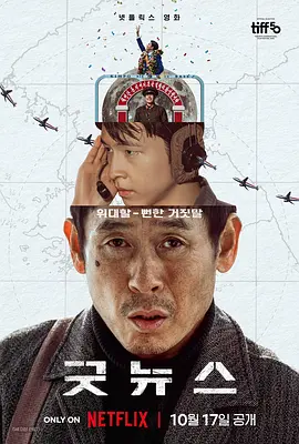 凶降喜讯 굿뉴스