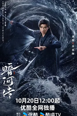 暗河传