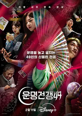 天机试炼场 운명전쟁49