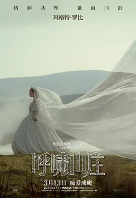 呼啸山庄 Wuthering Heights