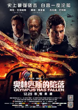 奥林匹斯的陷落 Olympus Has Fallen