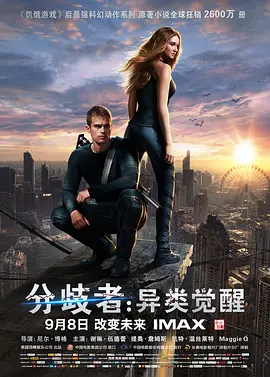 分歧者:异类觉醒 Divergent
