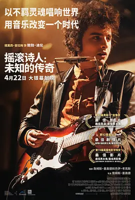 摇滚诗人:未知的传奇 A Complete Unknown