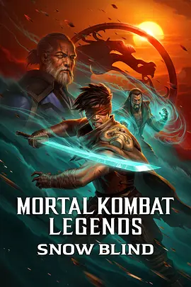 真人快打传奇:雪盲 Mortal Kombat Legends: Snow Blind