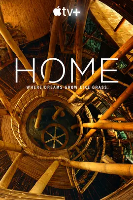 家园 第一季 Home Season 1