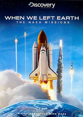 当我们离开地球:美国国家航空航天局的太空行动 When We Left Earth: The NASA Missions