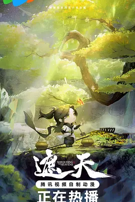 遮天 年番2