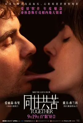 同甘共苦 Together