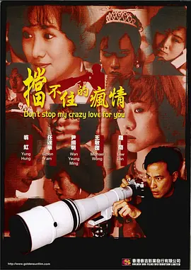 挡不住的疯情 擋不住的瘋情