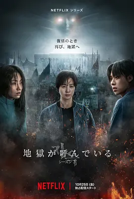 地狱公使 第二季 지옥 시즌2