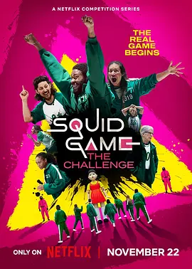 鱿鱼游戏:真人挑战赛 第一季 Squid Game: The Challenge Season 1