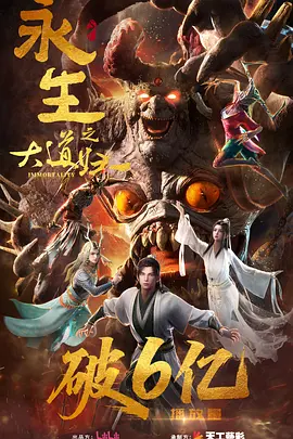 永生之大道归一