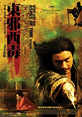 东邪西毒:终极版 東邪西毒終極版