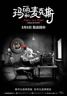 玛丽和麦克斯 Mary and Max
