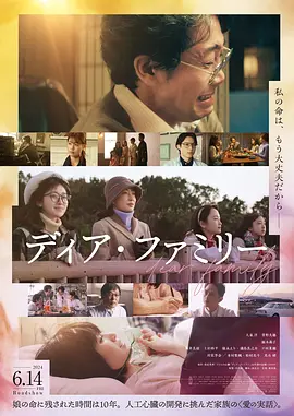 亲爱的家 ディア・ファミリー