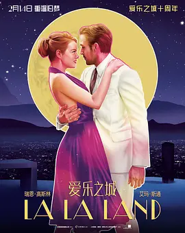 爱乐之城 La La Land