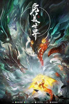 完美世界 第一季