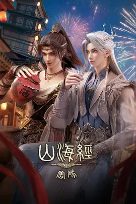山海经密码
