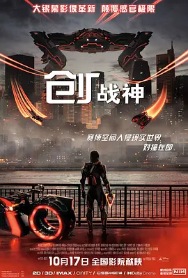 创：战神 Tron: Ares