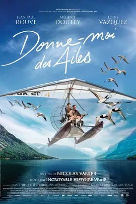 给我翅膀 Donne-moi des ailes