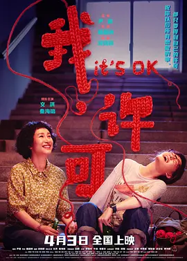 我,许可