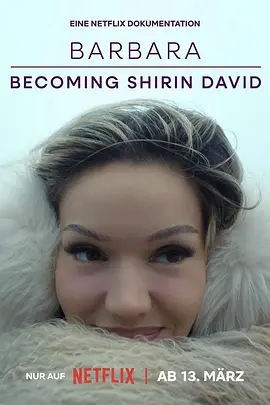 真我蜕变:从芭芭拉到希琳·戴维 Shirin David