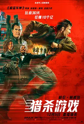 猎杀游戏 The Running Man