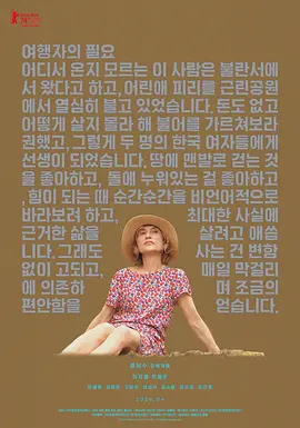旅行者的需求 여행자의 필요