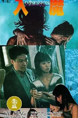 入魔