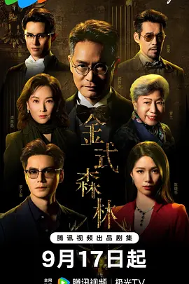 金式森林