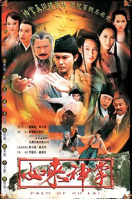 如来神掌 如來神掌