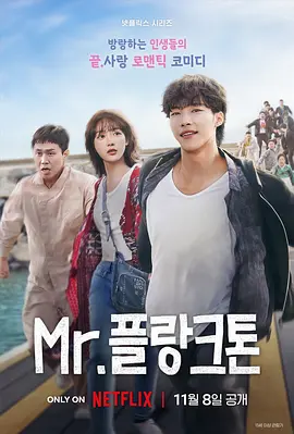 浮游先生 Mr. 플랑크톤