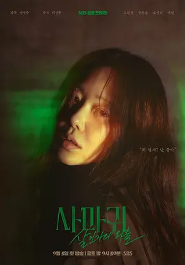 螳螂 사마귀 : 살인자의 외출