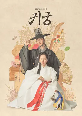 鬼宫 귀궁
