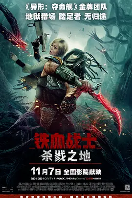 铁血战士：杀戮之地 Predator: Badlands