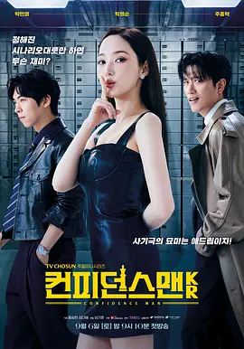 行骗天下KR 컨피던스 맨 KR