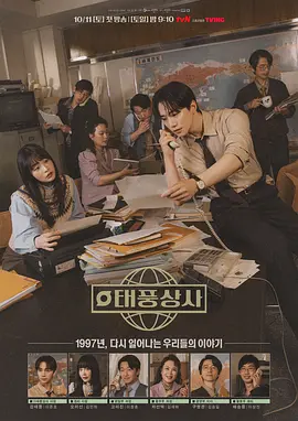 台风商社 태풍상사