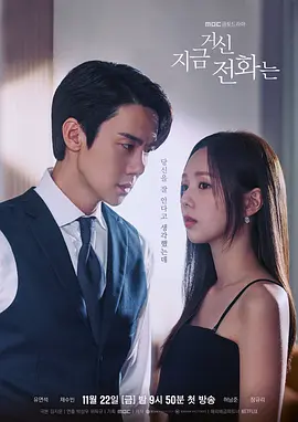 现在拨打的电话 지금 거신 전화는