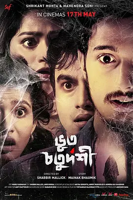 先人之夜 Bhoot Chaturdashi