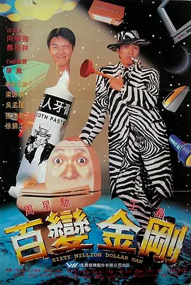 百变星君 百變星君